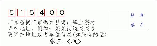 邮编信封：邮政编码572000-海南省南沙群岛