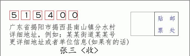 邮编信封：邮政编码572000-海南省南沙群岛