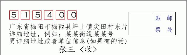 邮编信封：邮政编码572000-海南省南沙群岛