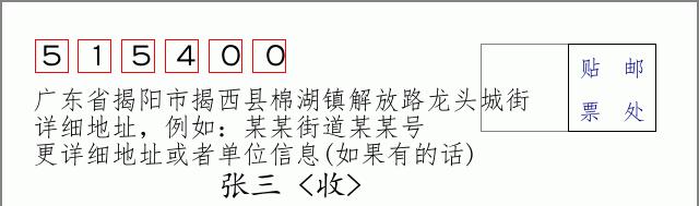 邮编信封：邮政编码572000-海南省南沙群岛