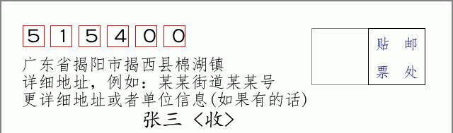 邮编信封：邮政编码572000-海南省南沙群岛