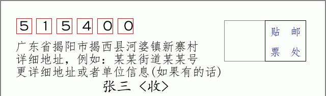邮编信封：邮政编码572000-海南省南沙群岛