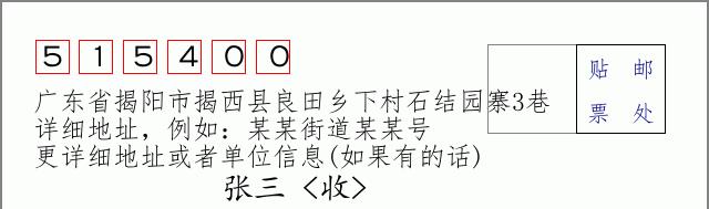 邮编信封：邮政编码572000-海南省南沙群岛