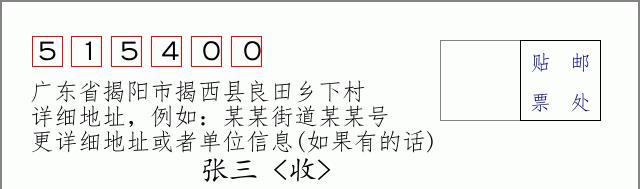邮编信封：邮政编码572000-海南省南沙群岛