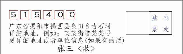 邮编信封：邮政编码572000-海南省南沙群岛