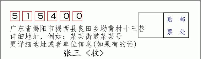 邮编信封：邮政编码572000-海南省南沙群岛