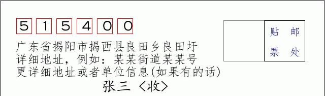 邮编信封：邮政编码572000-海南省南沙群岛