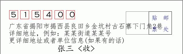 邮编信封：邮政编码572000-海南省南沙群岛