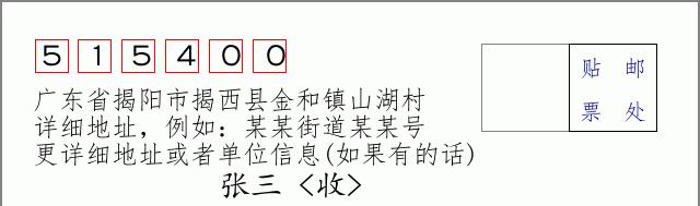 邮编信封：邮政编码572000-海南省南沙群岛