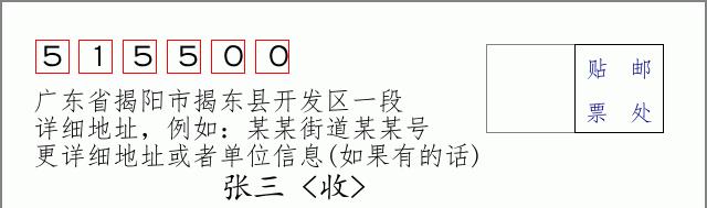 邮编信封：邮政编码572000-海南省南沙群岛
