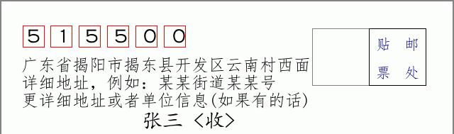 邮编信封：邮政编码572000-海南省南沙群岛