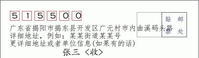 邮编信封：邮政编码572000-海南省南沙群岛