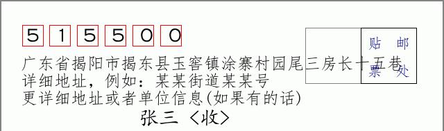 邮编信封：邮政编码572000-海南省南沙群岛