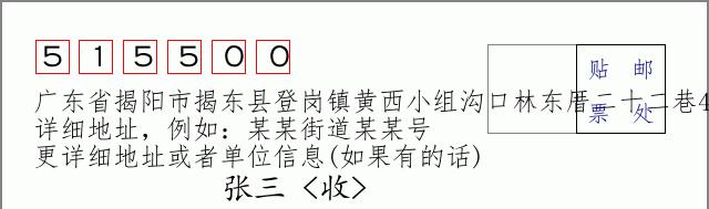 邮编信封：邮政编码572000-海南省南沙群岛