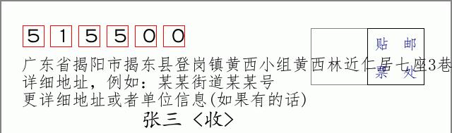 邮编信封：邮政编码572000-海南省南沙群岛