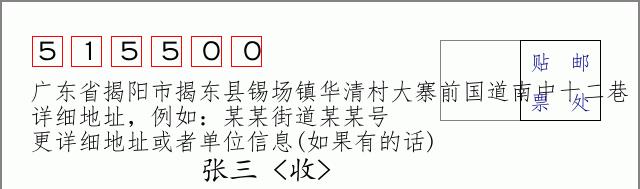 邮编信封：邮政编码572000-海南省南沙群岛