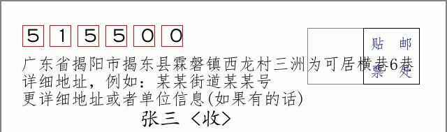 邮编信封：邮政编码572000-海南省南沙群岛