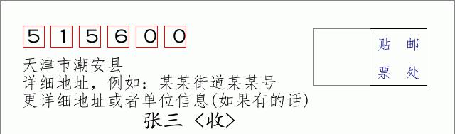 邮编信封：邮政编码572000-海南省南沙群岛