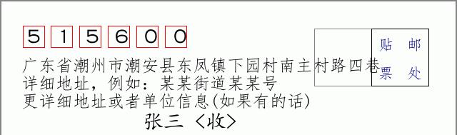 邮编信封：邮政编码572000-海南省南沙群岛