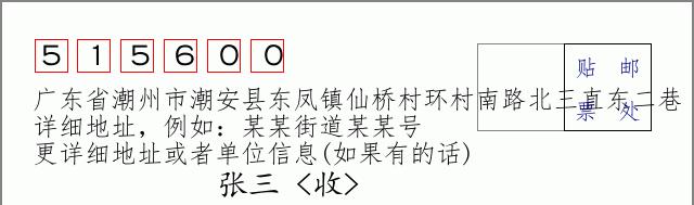 邮编信封：邮政编码572000-海南省南沙群岛