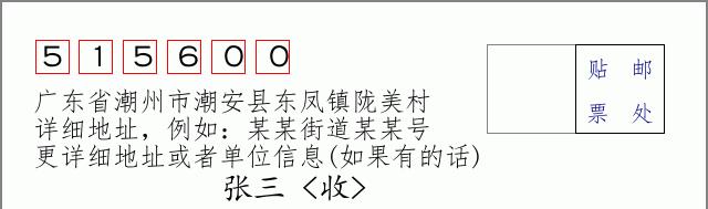 邮编信封：邮政编码572000-海南省南沙群岛