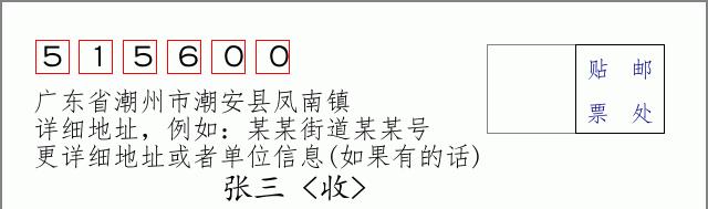邮编信封：邮政编码572000-海南省南沙群岛
