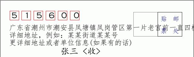 邮编信封：邮政编码572000-海南省南沙群岛