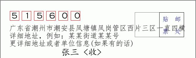 邮编信封：邮政编码572000-海南省南沙群岛