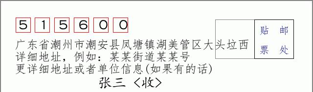 邮编信封：邮政编码572000-海南省南沙群岛