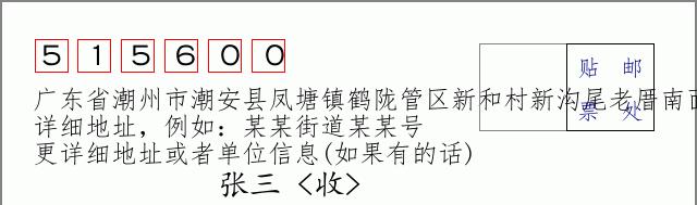 邮编信封：邮政编码572000-海南省南沙群岛