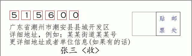 邮编信封：邮政编码572000-海南省南沙群岛