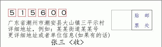 邮编信封：邮政编码572000-海南省南沙群岛