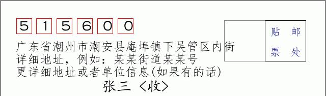 邮编信封：邮政编码572000-海南省南沙群岛