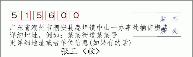邮编信封：邮政编码572000-海南省南沙群岛