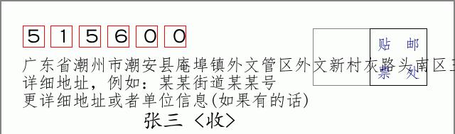 邮编信封：邮政编码572000-海南省南沙群岛
