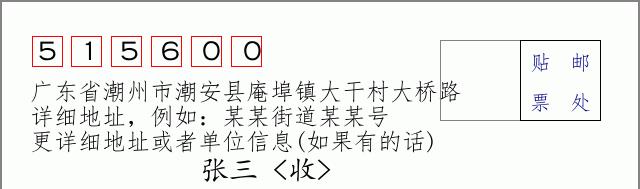 邮编信封：邮政编码572000-海南省南沙群岛