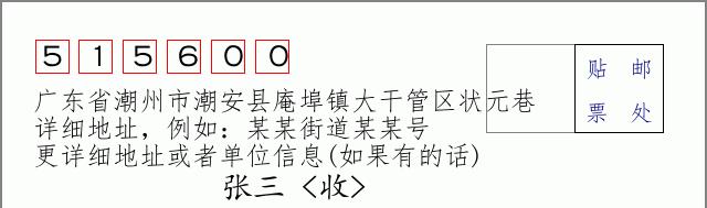 邮编信封：邮政编码572000-海南省南沙群岛
