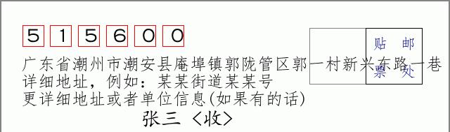 邮编信封：邮政编码572000-海南省南沙群岛