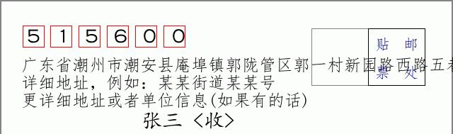 邮编信封：邮政编码572000-海南省南沙群岛