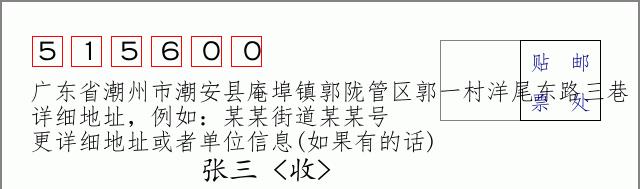 邮编信封：邮政编码572000-海南省南沙群岛