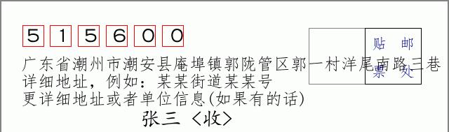 邮编信封：邮政编码572000-海南省南沙群岛