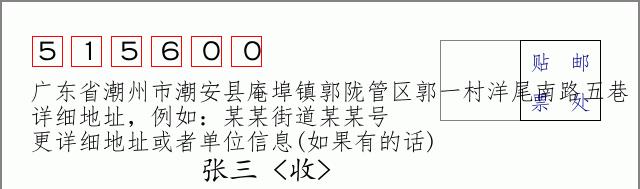 邮编信封：邮政编码572000-海南省南沙群岛