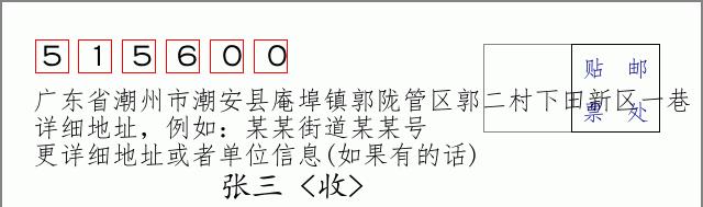 邮编信封：邮政编码572000-海南省南沙群岛