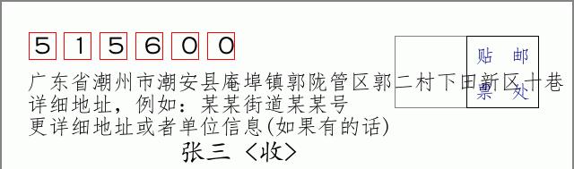 邮编信封：邮政编码572000-海南省南沙群岛