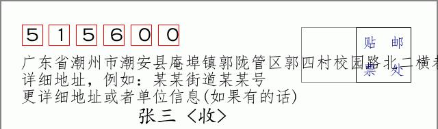 邮编信封：邮政编码572000-海南省南沙群岛