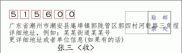 邮编信封：邮政编码572000-海南省南沙群岛