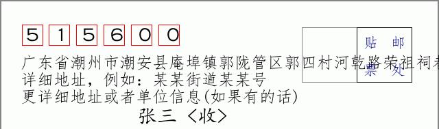 邮编信封：邮政编码572000-海南省南沙群岛