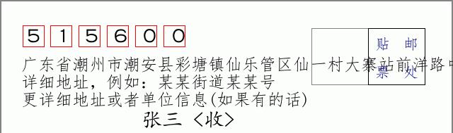 邮编信封：邮政编码572000-海南省南沙群岛