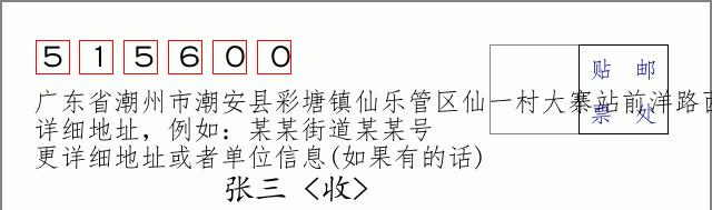 邮编信封：邮政编码572000-海南省南沙群岛