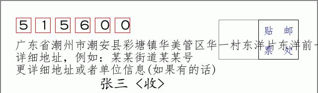 邮编信封：邮政编码572000-海南省南沙群岛